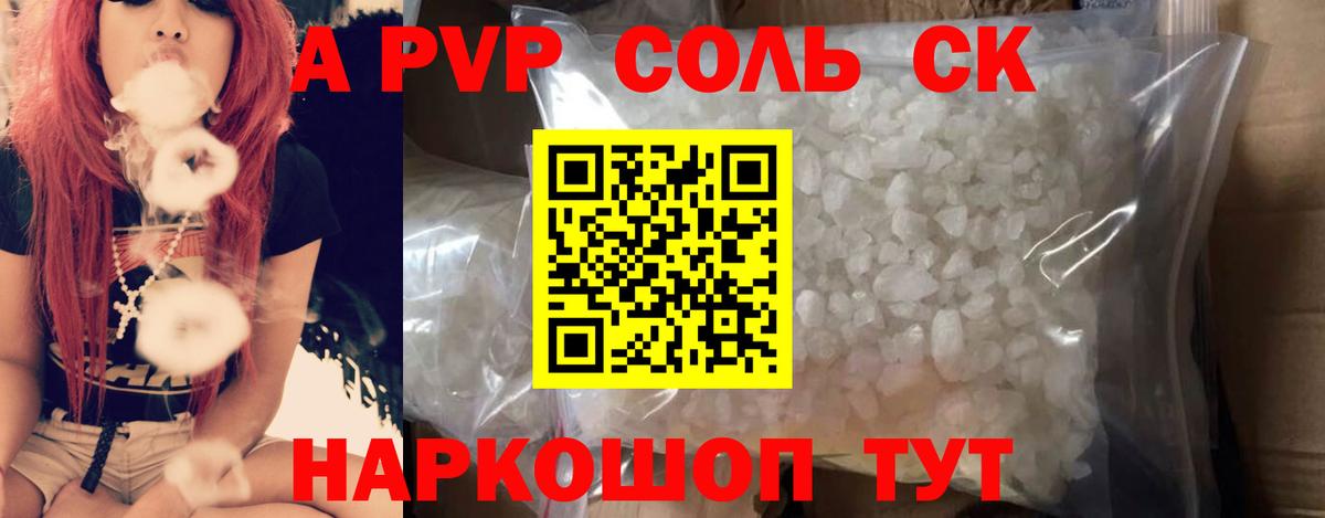 A PVP крисы CK  Alpha PVP  Красногорск  где купить   A PVP СК  Вход с VPN  Alpha PVP СК 