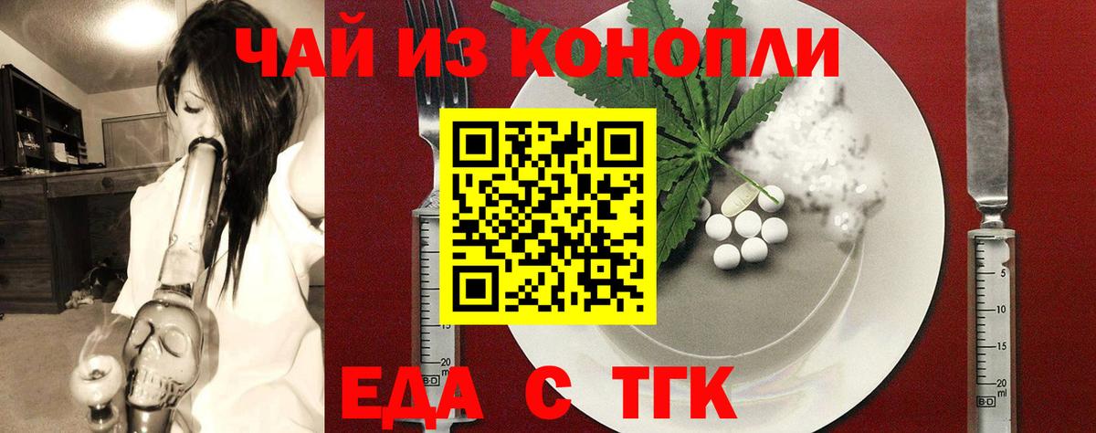 Cannafood марихуана Красногорск