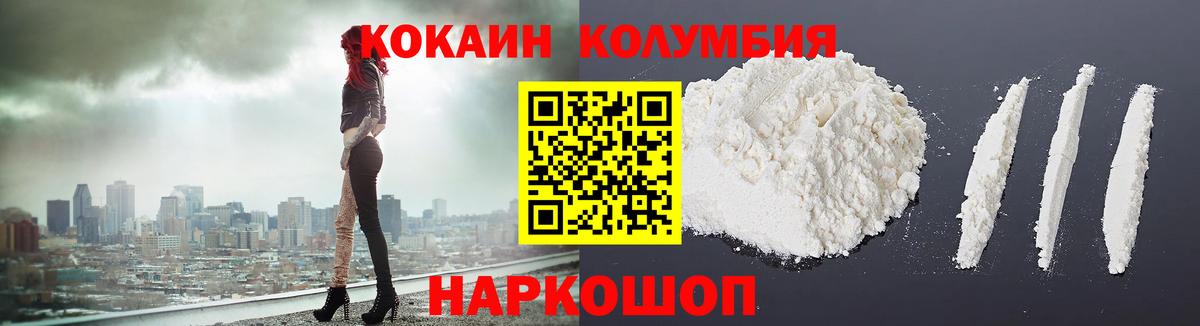 КОКАИН Columbia  КОКАИН Fish Scale  Красногорск  что такое   Вход с VPN  Кокаин 