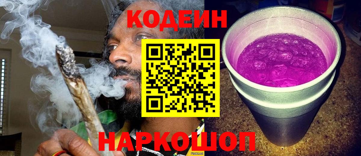 Красногорск  Кодеиновый сироп Lean напиток Lean (лин)  Вход с VPN 
