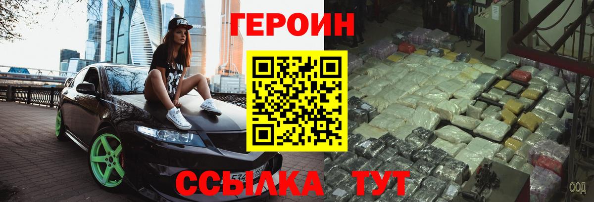 Героин  ГЕРОИН Афган  Вход с VPN  Красногорск 