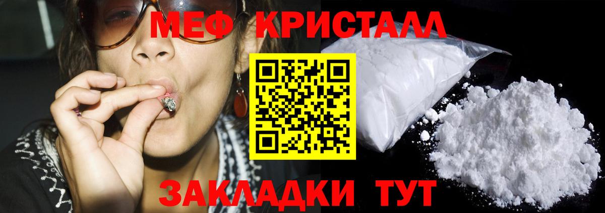 Мефедрон кристаллы Красногорск