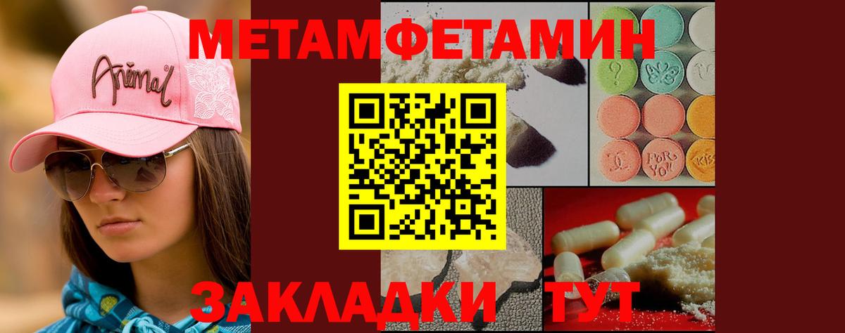 МЕТАМФЕТАМИН кристалл Красногорск