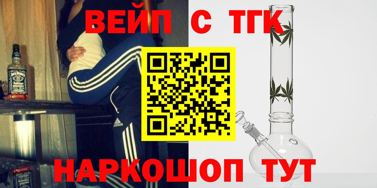 Дистиллят ТГК концентрат  сколько стоит  Вход с VPN  Красногорск  Дистиллят ТГК вейп 