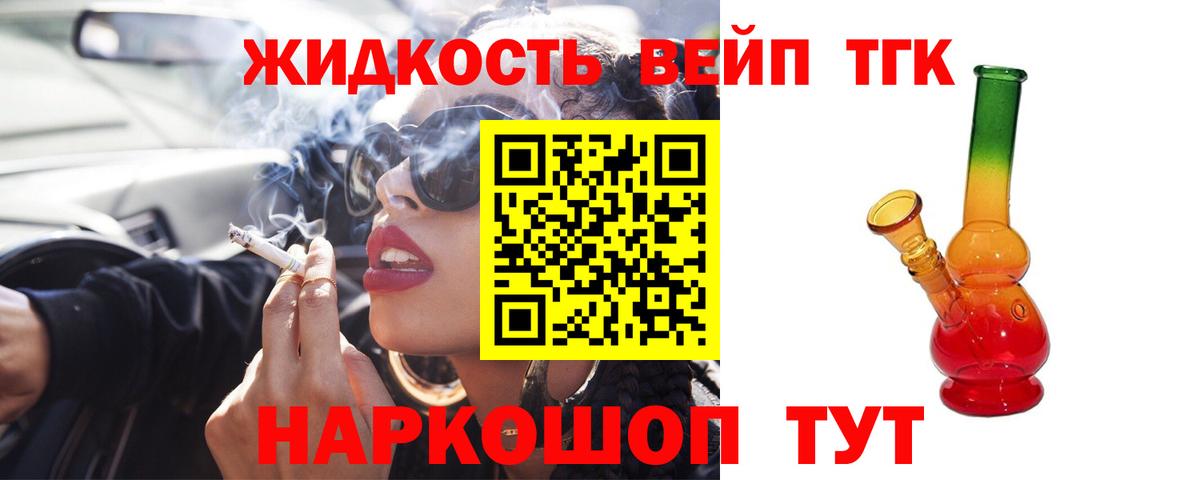 Дистиллят ТГК жижа Красногорск